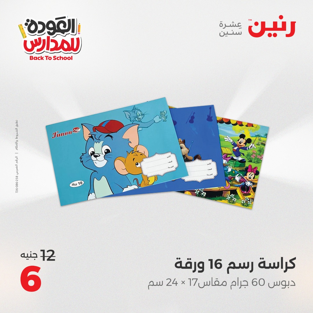 raneen offers from 16sep to 3sep 2025 عروض رنين من 16 سبتمبر حتى 3 سبتمبر 2025 صفحة رقم 39